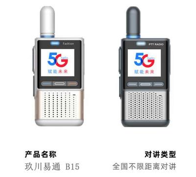 高保音质超大音量，玖川易通B15对讲机 移动通信的坚实伙伴