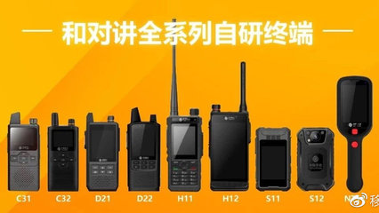 中国移动和对讲 融合移动通信技术，打造高效专业通信新方案