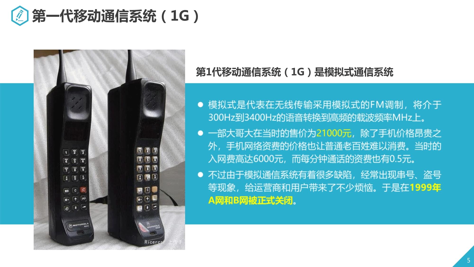 万物互联5G网络信息通信技术培训讲座课件